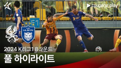 [토토닥터] 광주FC vs 울산 HD FC [2024. 05. 15] K리그 한국어중계 하이라이트