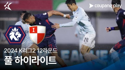 [토토닥터] 충북청주FC vs 부산 아이파크 [2024. 05. 15] K리그 한국어중계 하이라이트