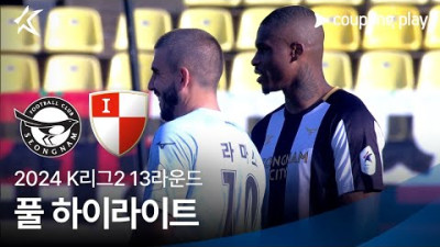 [토토닥터] 성남FC vs 부산 아이파크 [2024. 05. 19] K리그 한국어중계 하이라이트